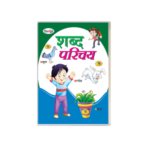 Timax Shabd Parichay